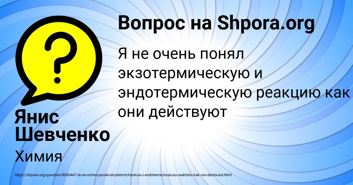 Картинка с текстом вопроса от пользователя Янис Шевченко