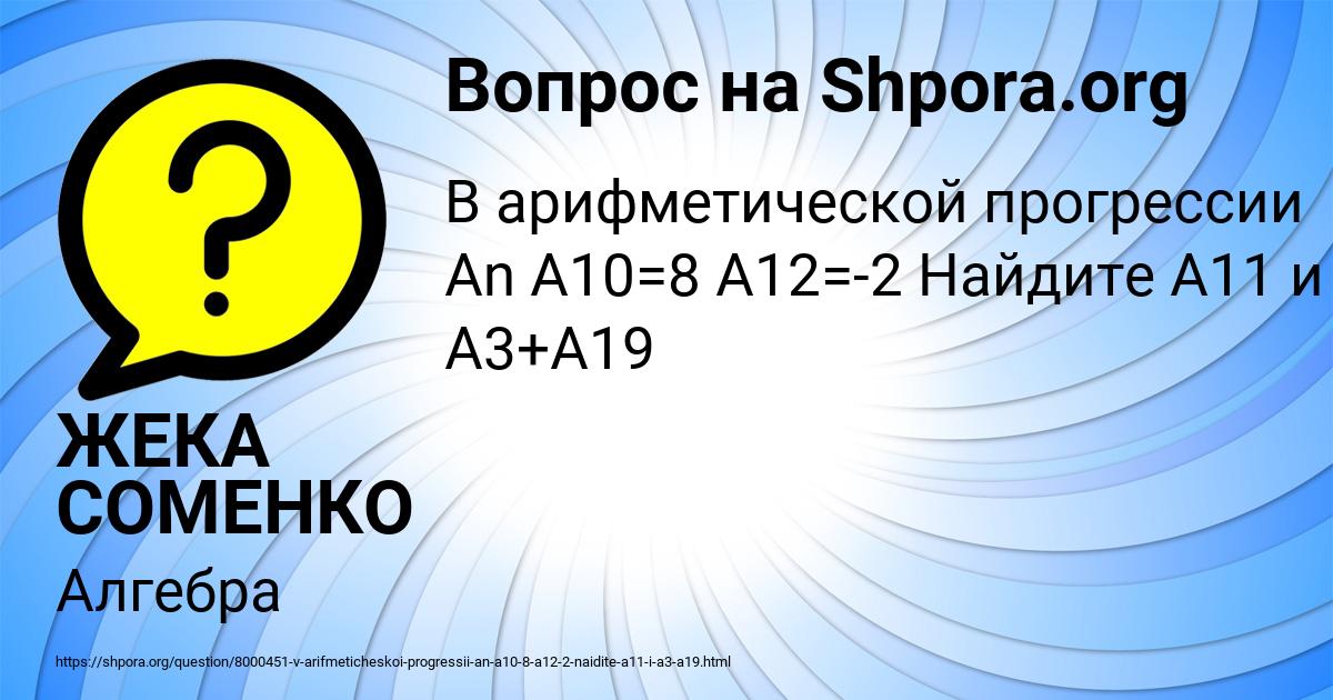 Картинка с текстом вопроса от пользователя ЖЕКА СОМЕНКО