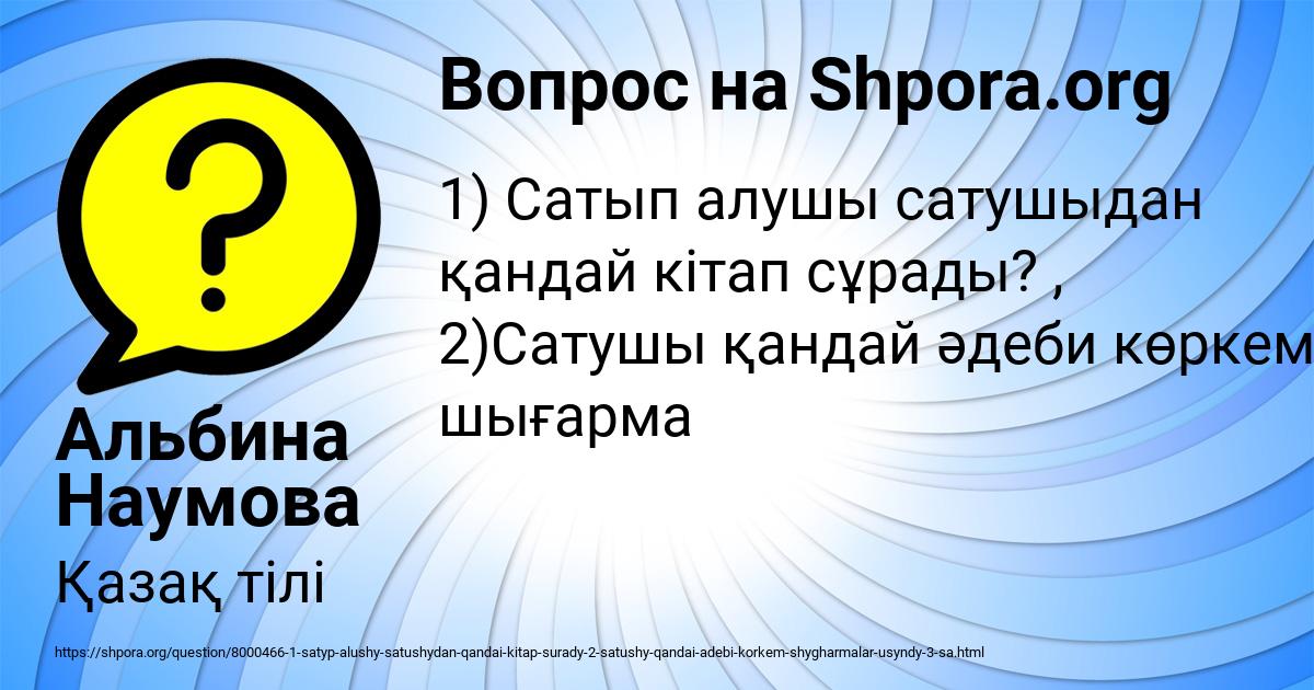 Картинка с текстом вопроса от пользователя Альбина Наумова