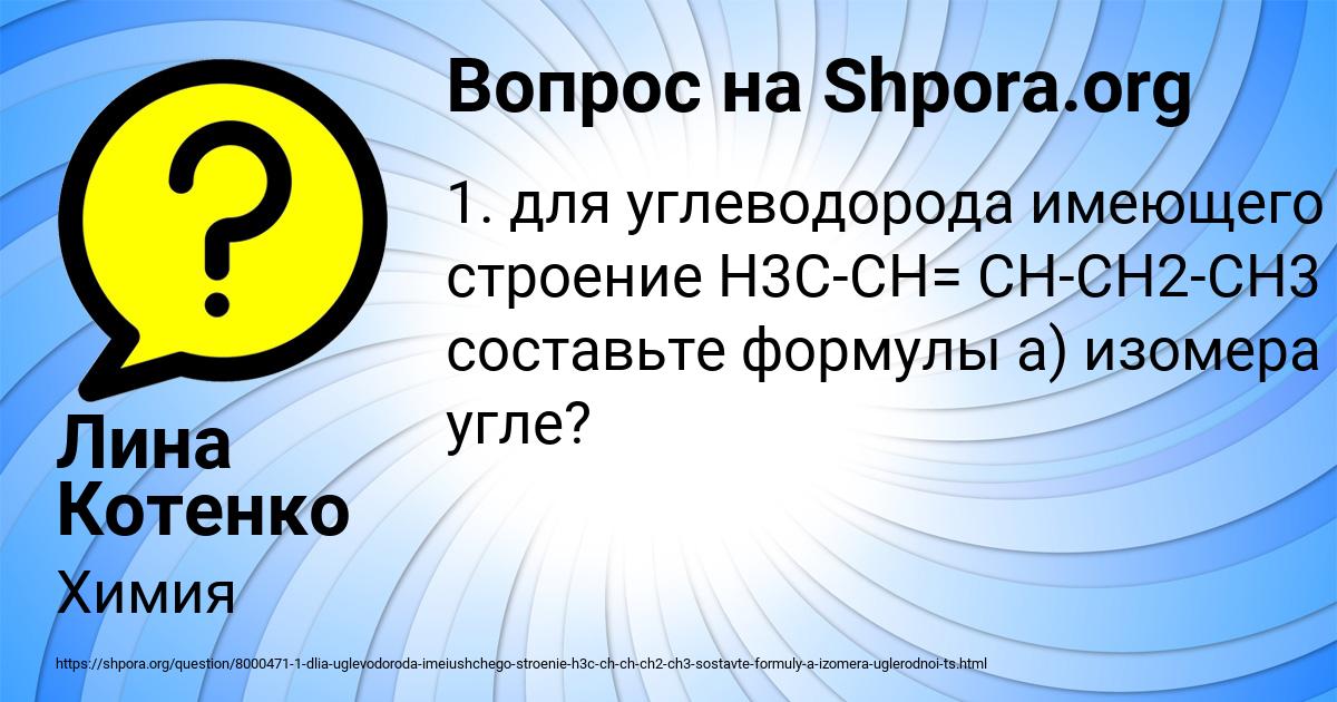 Картинка с текстом вопроса от пользователя Лина Котенко