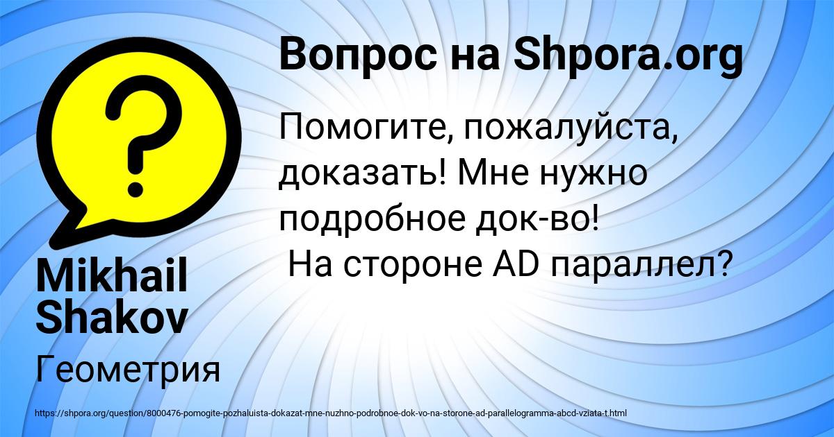 Картинка с текстом вопроса от пользователя Mikhail Shakov