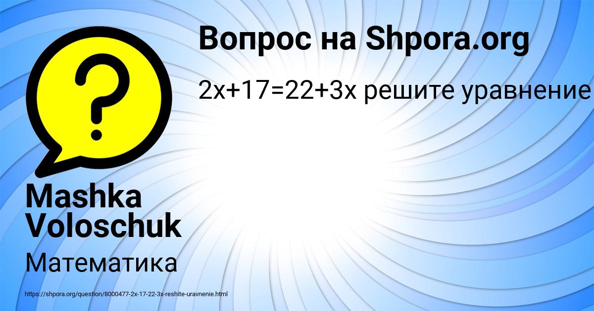 Картинка с текстом вопроса от пользователя Mashka Voloschuk