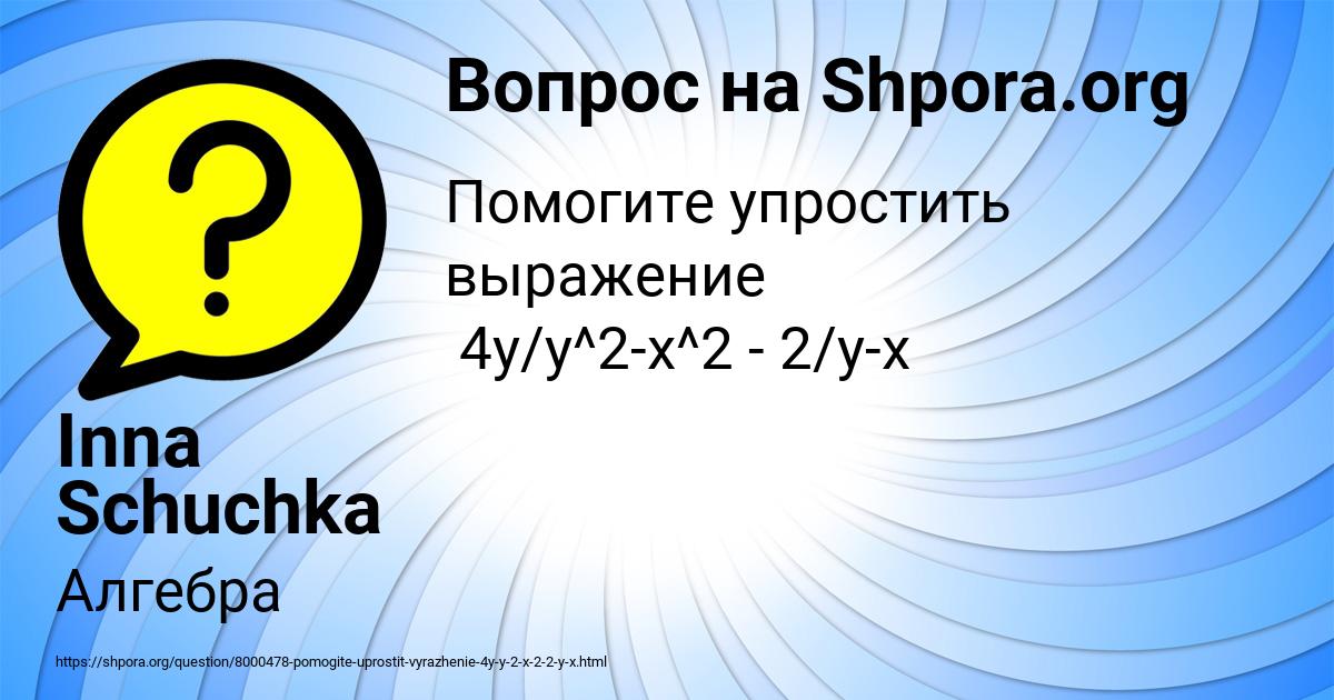 Картинка с текстом вопроса от пользователя Inna Schuchka