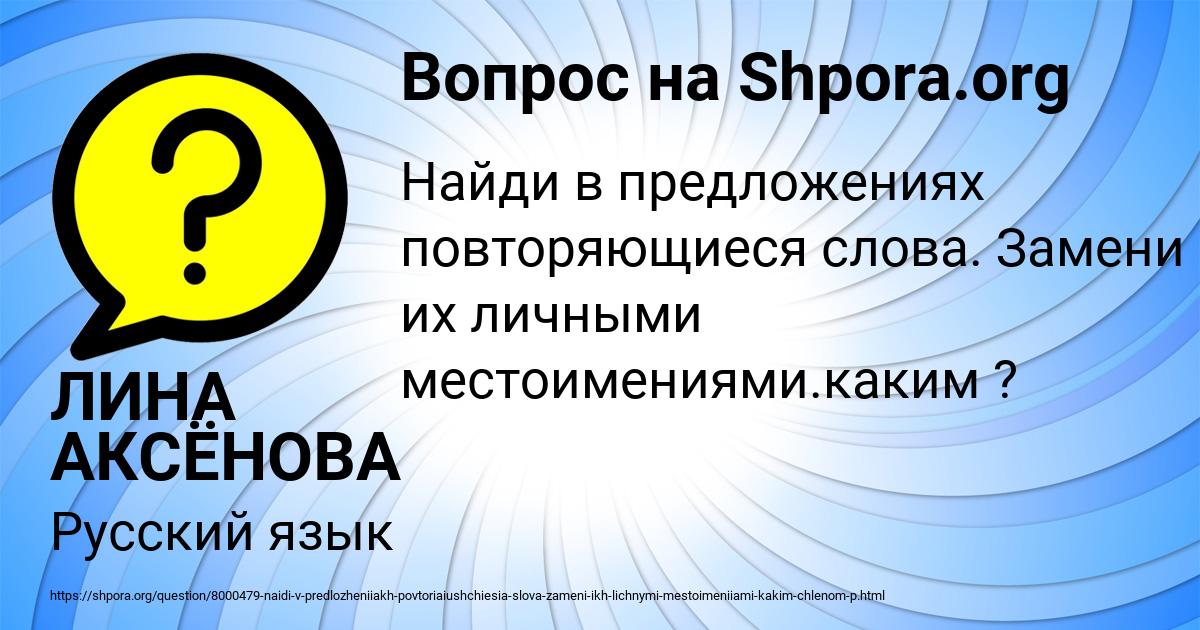 Картинка с текстом вопроса от пользователя ЛИНА АКСЁНОВА
