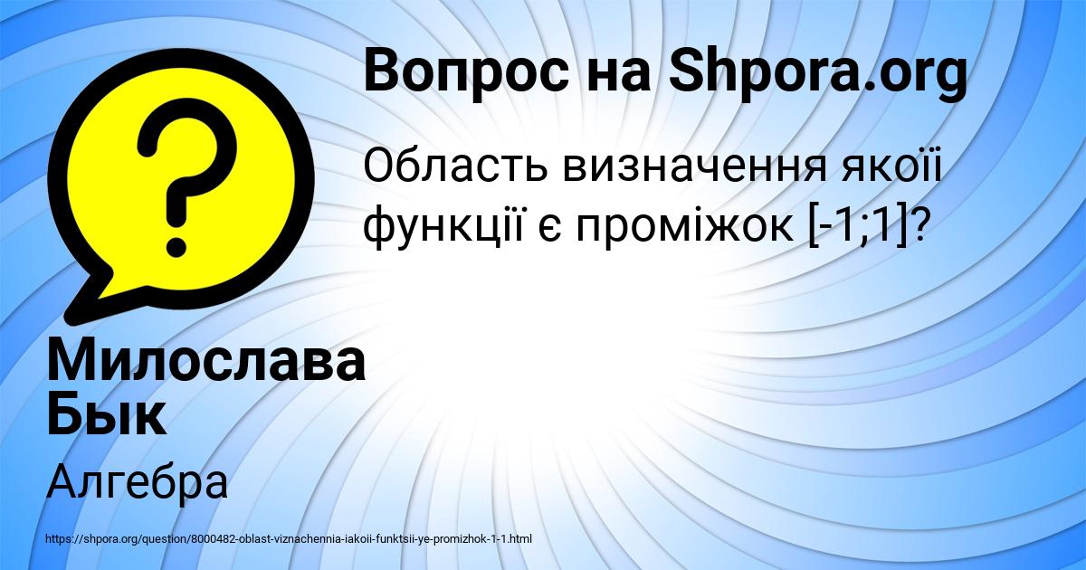 Картинка с текстом вопроса от пользователя Милослава Бык