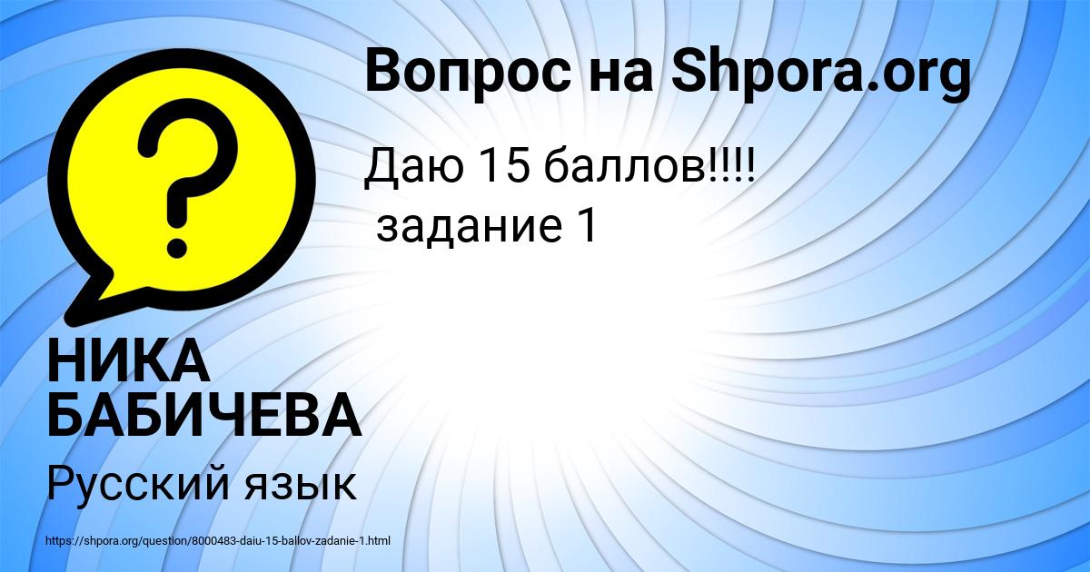 Картинка с текстом вопроса от пользователя НИКА БАБИЧЕВА