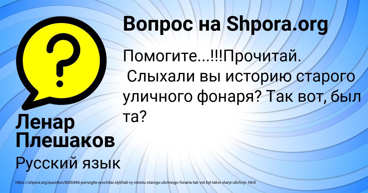 Картинка с текстом вопроса от пользователя Ленар Плешаков