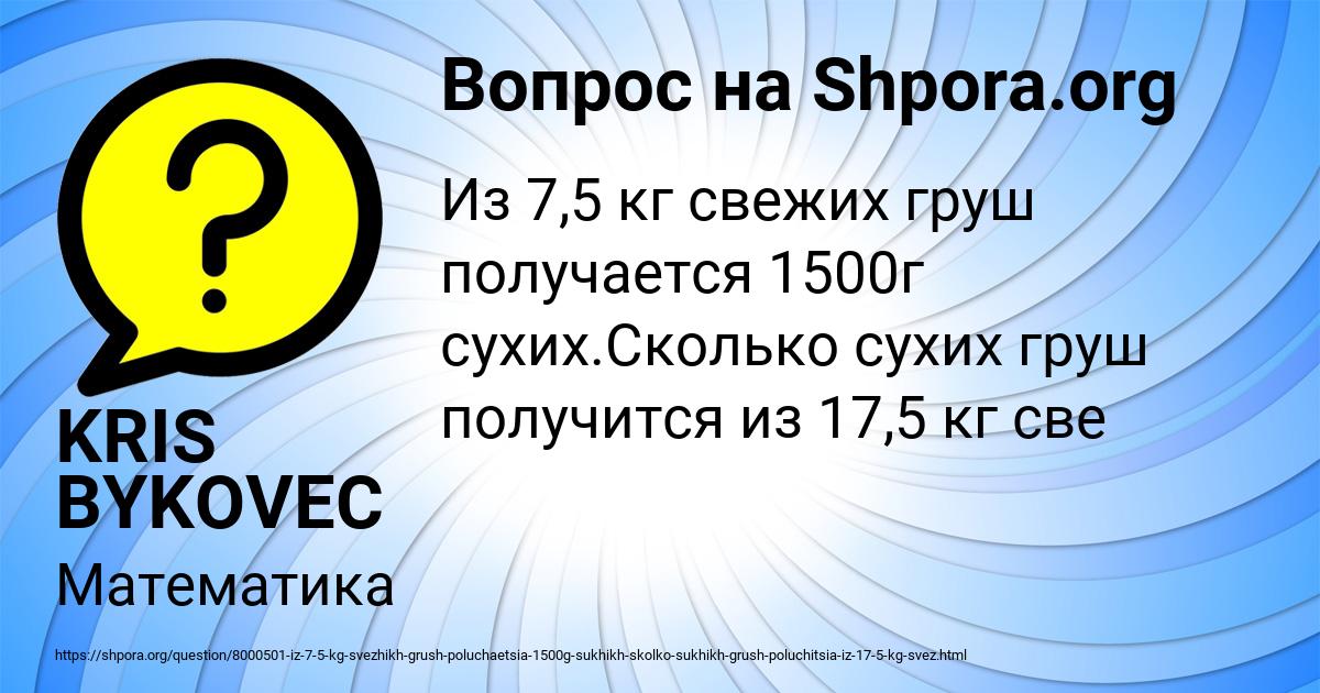 Картинка с текстом вопроса от пользователя KRIS BYKOVEC