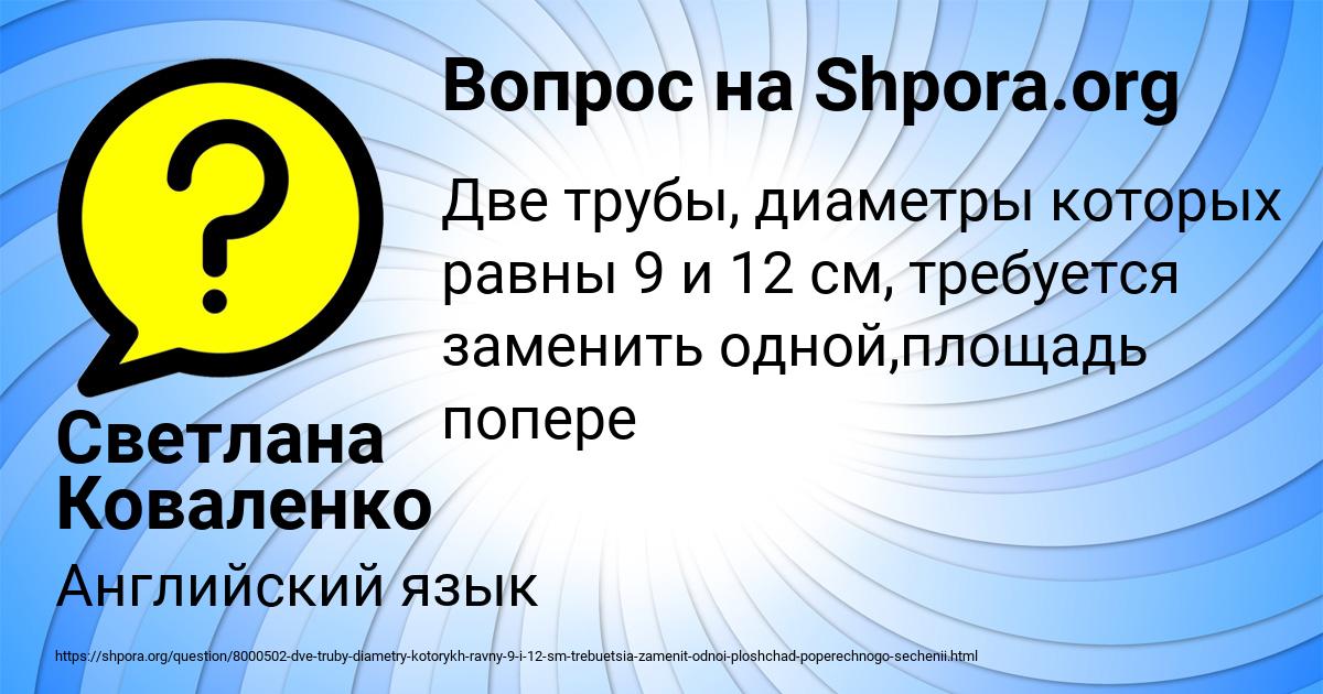 Картинка с текстом вопроса от пользователя Светлана Коваленко