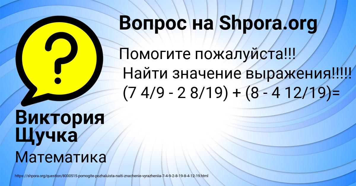 Картинка с текстом вопроса от пользователя Виктория Щучка