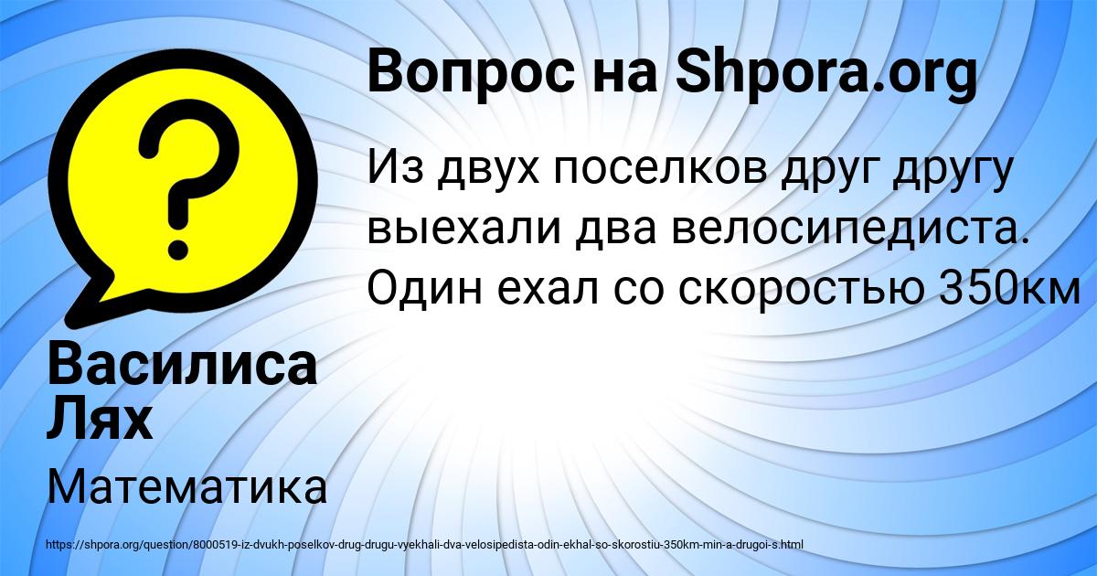 Картинка с текстом вопроса от пользователя Василиса Лях