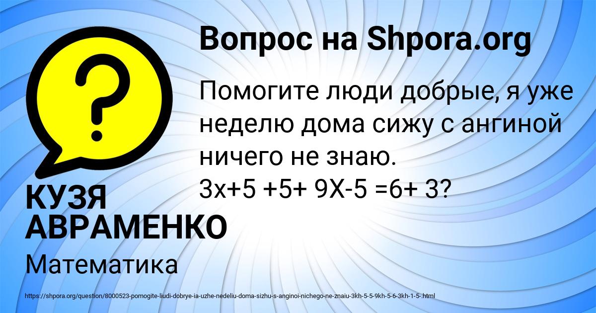 Картинка с текстом вопроса от пользователя КУЗЯ АВРАМЕНКО