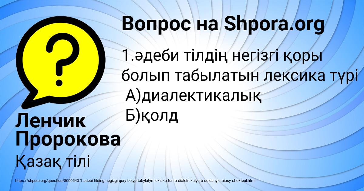 Картинка с текстом вопроса от пользователя Ленчик Пророкова