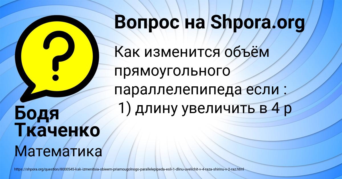 Картинка с текстом вопроса от пользователя Бодя Ткаченко