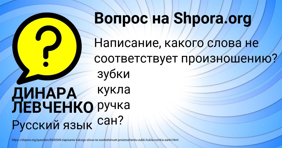 Картинка с текстом вопроса от пользователя ДИНАРА ЛЕВЧЕНКО