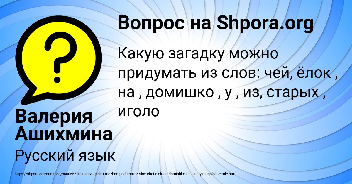 Картинка с текстом вопроса от пользователя Валерия Ашихмина