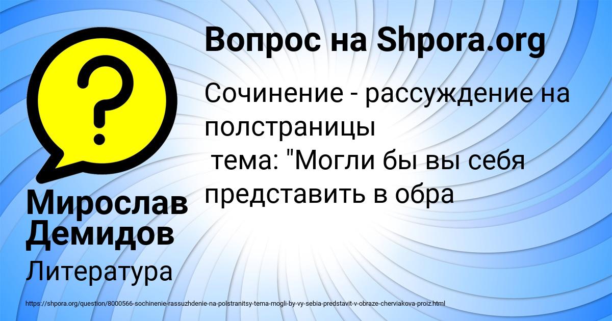 Картинка с текстом вопроса от пользователя Мирослав Демидов