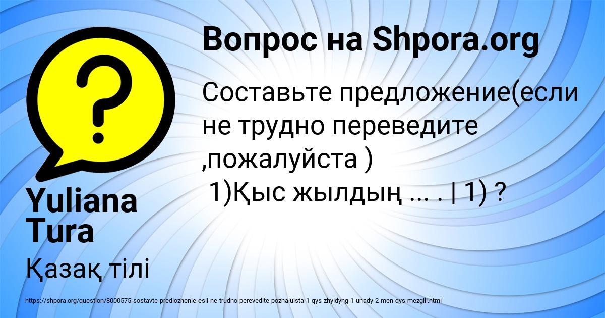 Картинка с текстом вопроса от пользователя Yuliana Tura