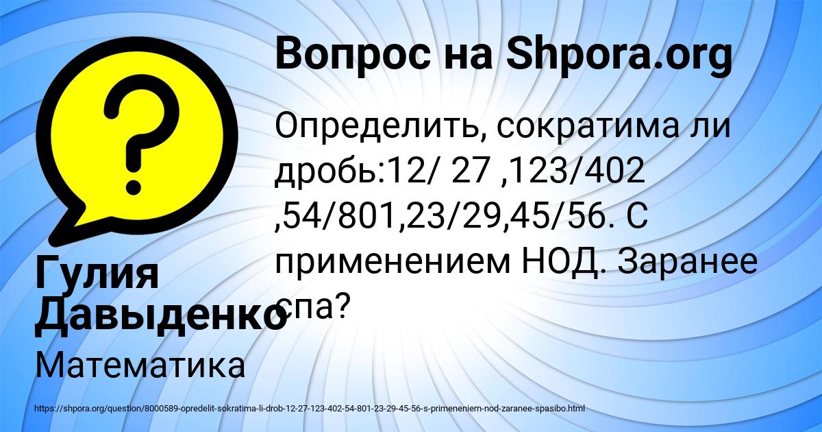 Картинка с текстом вопроса от пользователя Гулия Давыденко