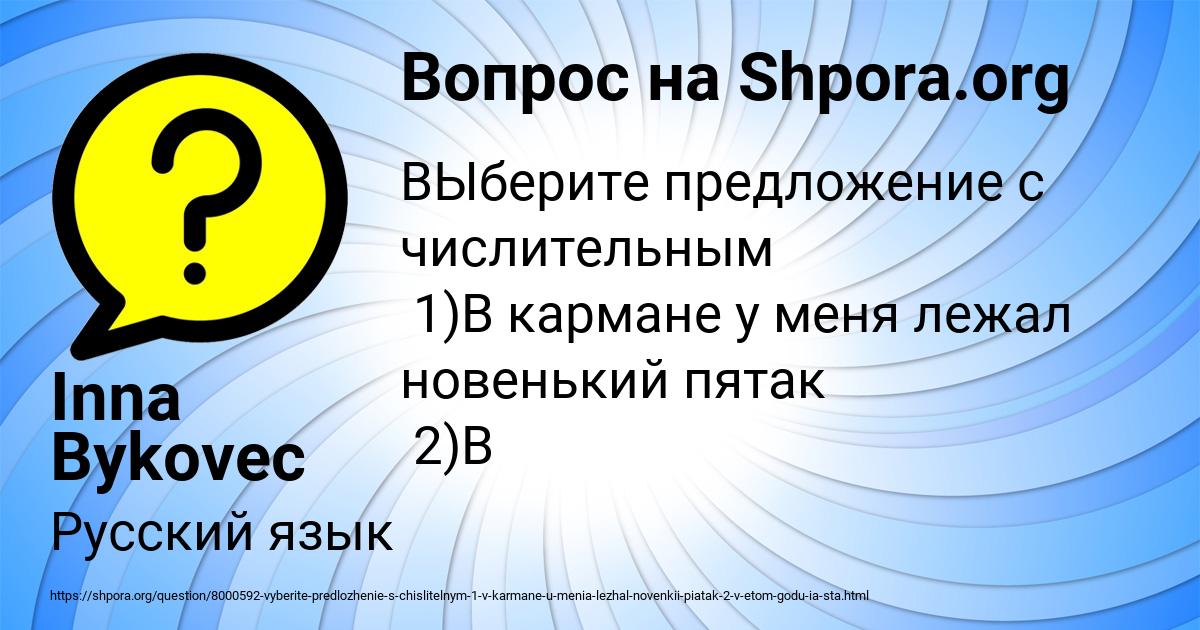 Картинка с текстом вопроса от пользователя Inna Bykovec