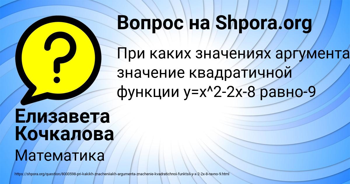 Картинка с текстом вопроса от пользователя Елизавета Кочкалова