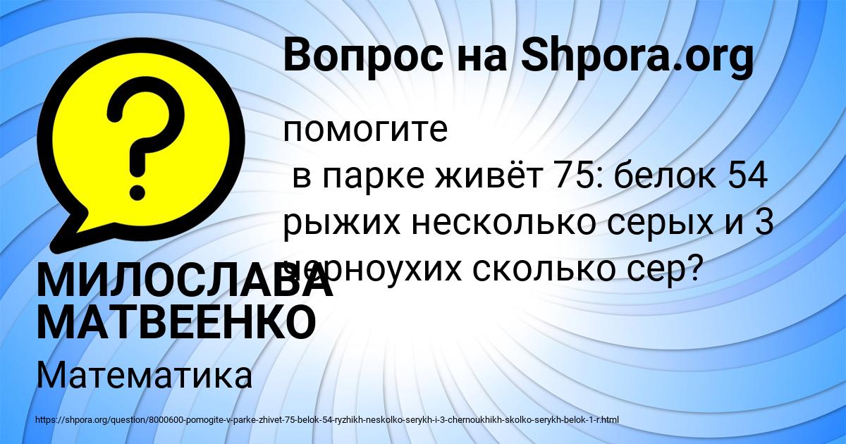 Картинка с текстом вопроса от пользователя МИЛОСЛАВА МАТВЕЕНКО