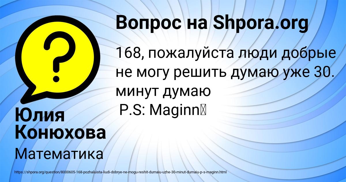 Картинка с текстом вопроса от пользователя Юлия Конюхова