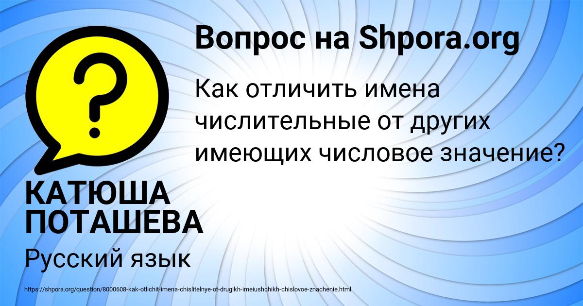 Картинка с текстом вопроса от пользователя КАТЮША ПОТАШЕВА
