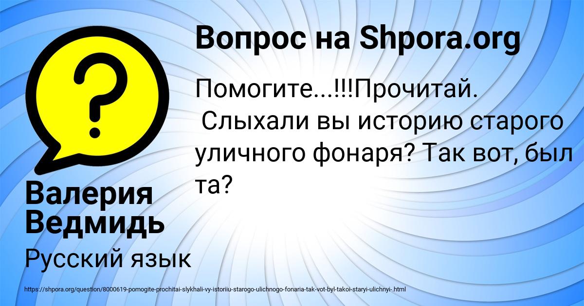 Картинка с текстом вопроса от пользователя Валерия Ведмидь