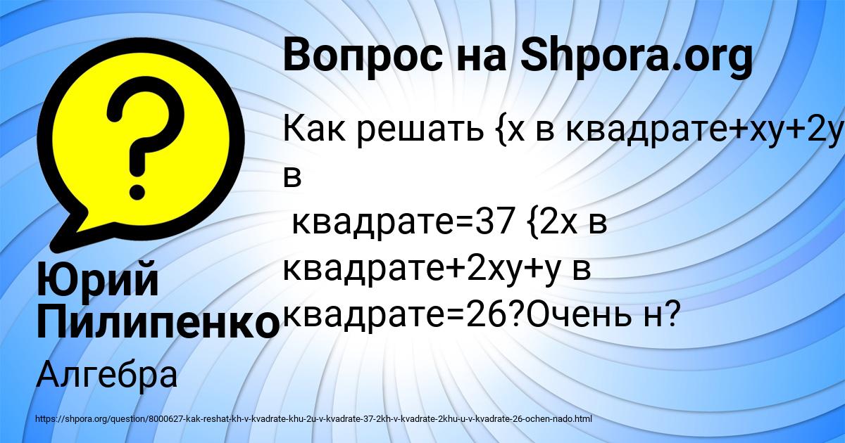 Картинка с текстом вопроса от пользователя Юрий Пилипенко