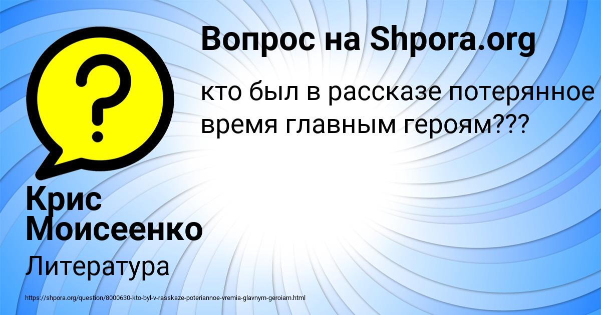Картинка с текстом вопроса от пользователя Крис Моисеенко
