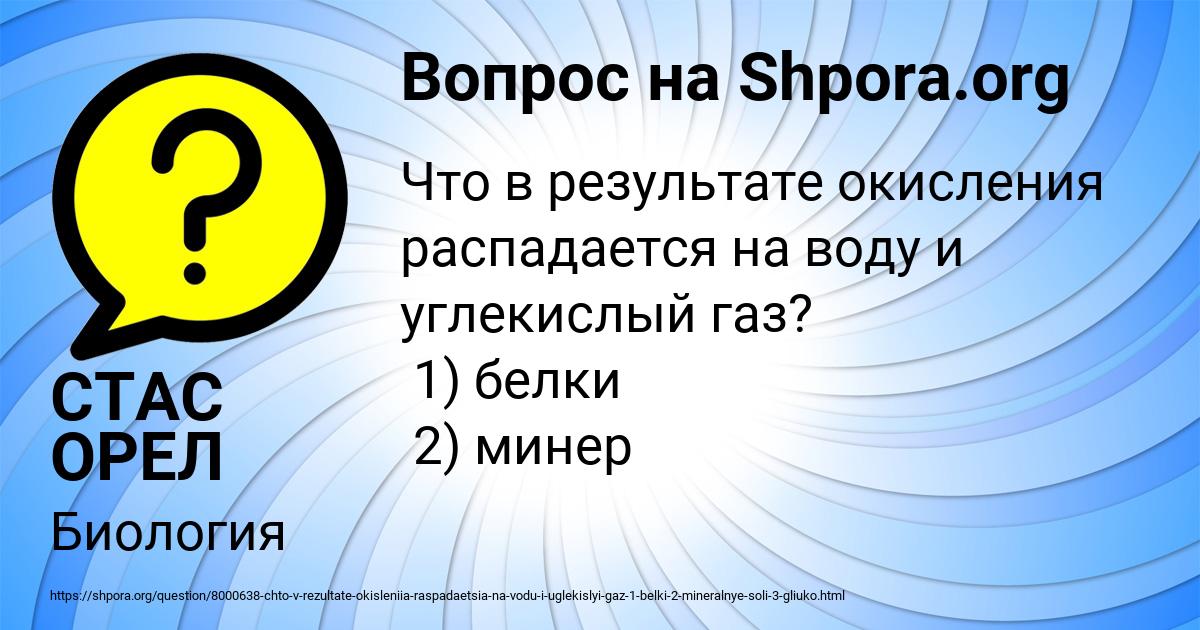 Картинка с текстом вопроса от пользователя СТАС ОРЕЛ