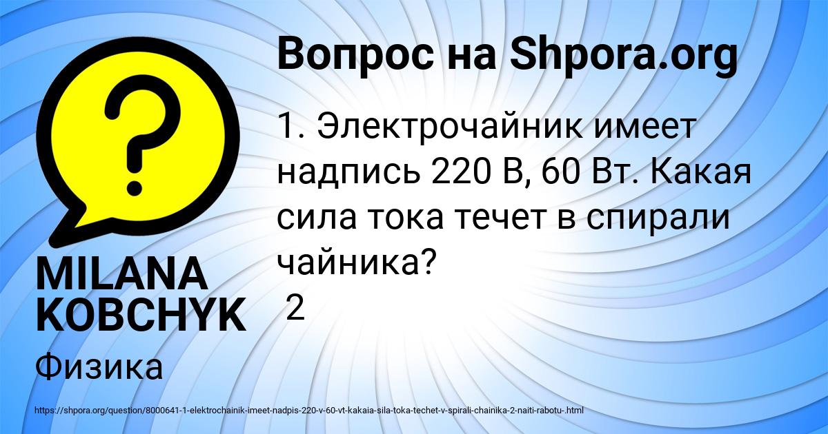 Картинка с текстом вопроса от пользователя MILANA KOBCHYK