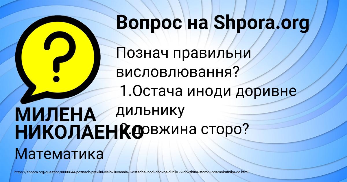 Картинка с текстом вопроса от пользователя МИЛЕНА НИКОЛАЕНКО