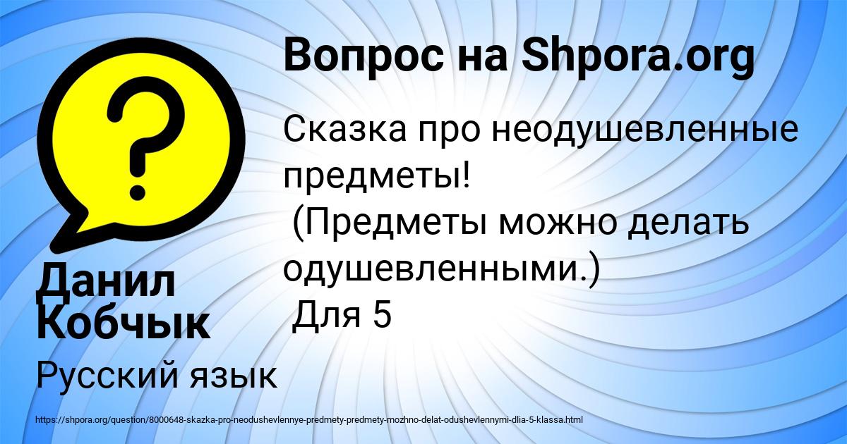 Картинка с текстом вопроса от пользователя Данил Кобчык