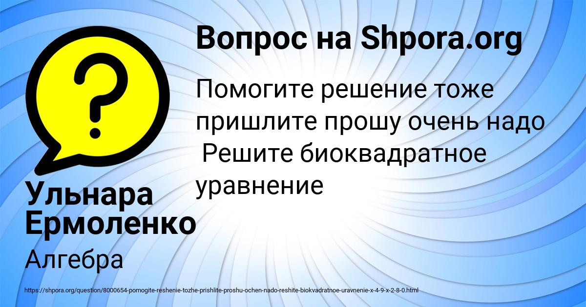 Картинка с текстом вопроса от пользователя Ульнара Ермоленко