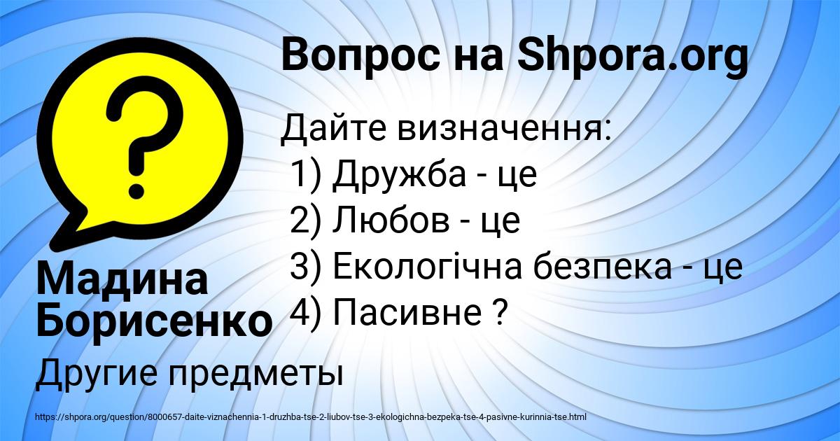 Картинка с текстом вопроса от пользователя Мадина Борисенко