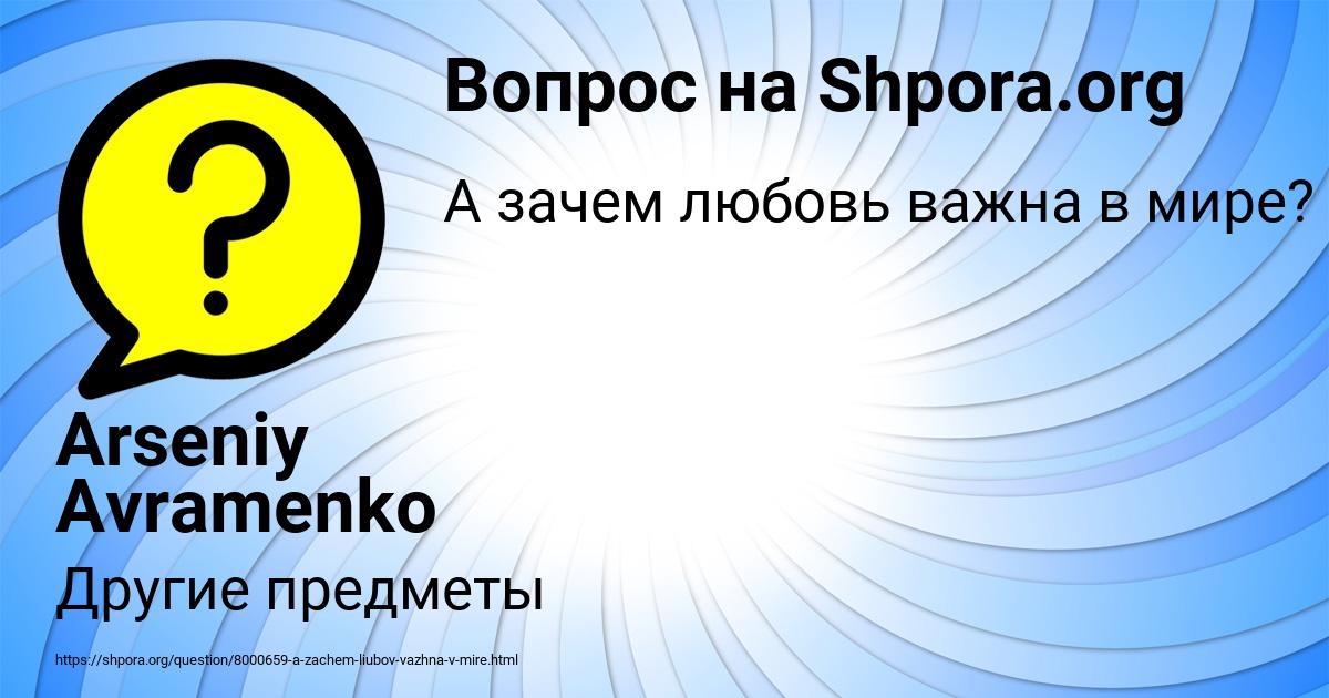 Картинка с текстом вопроса от пользователя Arseniy Avramenko