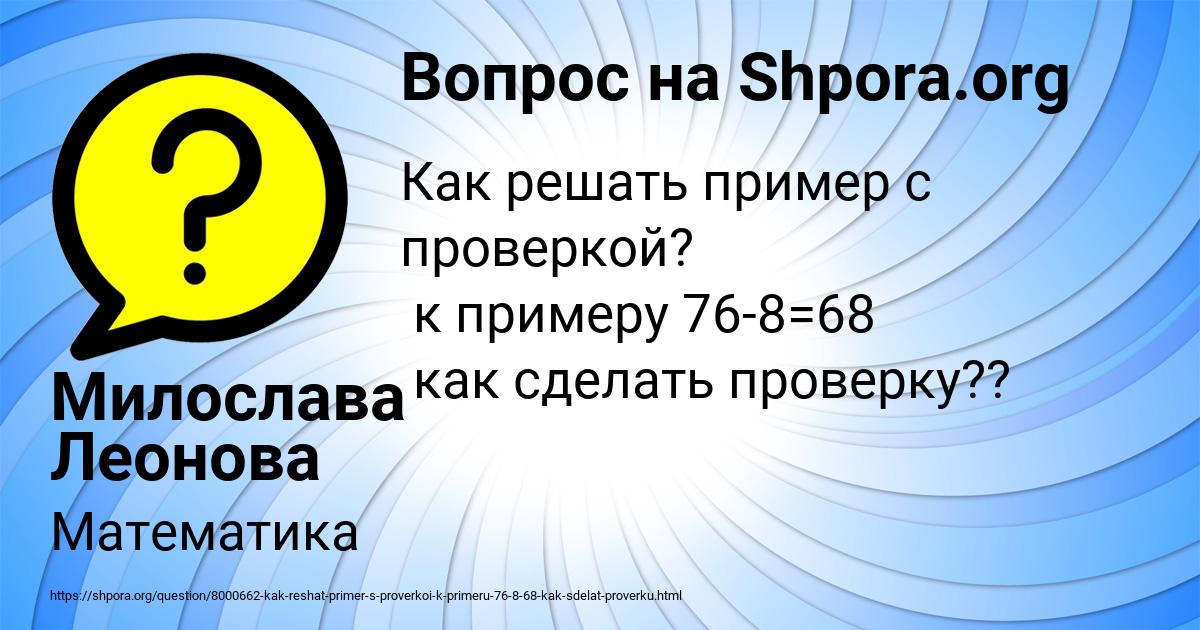 Картинка с текстом вопроса от пользователя Милослава Леонова