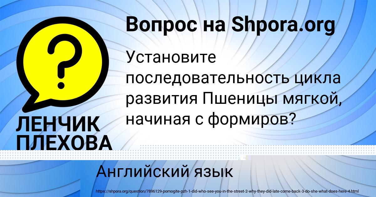 Картинка с текстом вопроса от пользователя ЛЕНЧИК ПЛЕХОВА