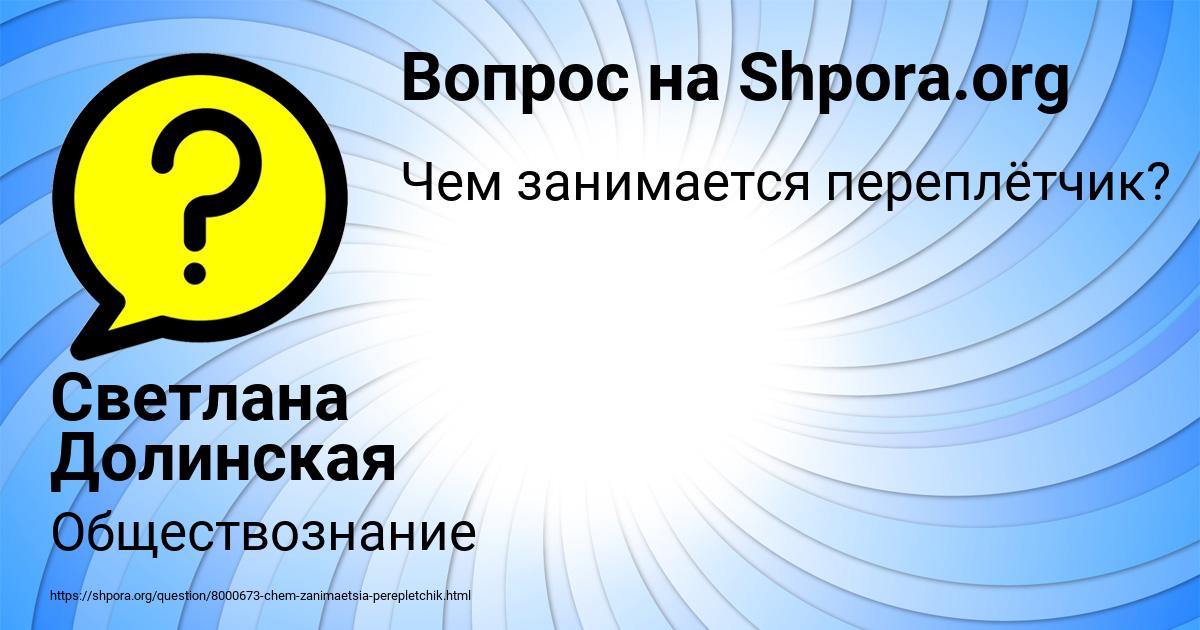 Картинка с текстом вопроса от пользователя Светлана Долинская
