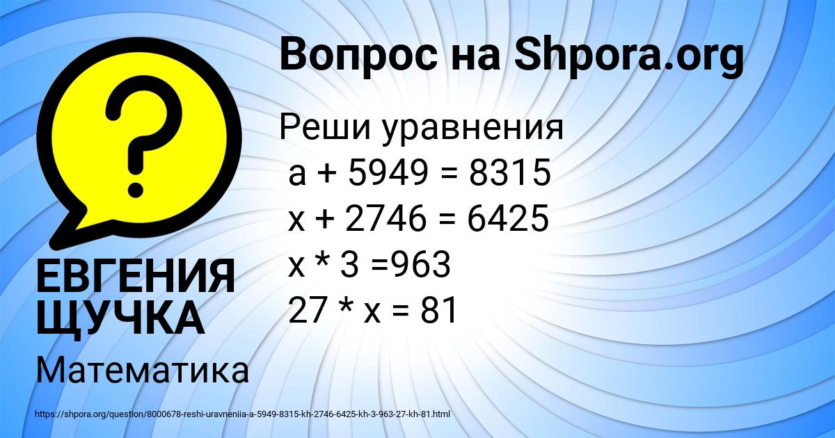 Картинка с текстом вопроса от пользователя ЕВГЕНИЯ ЩУЧКА