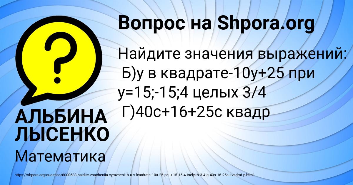 Картинка с текстом вопроса от пользователя АЛЬБИНА ЛЫСЕНКО