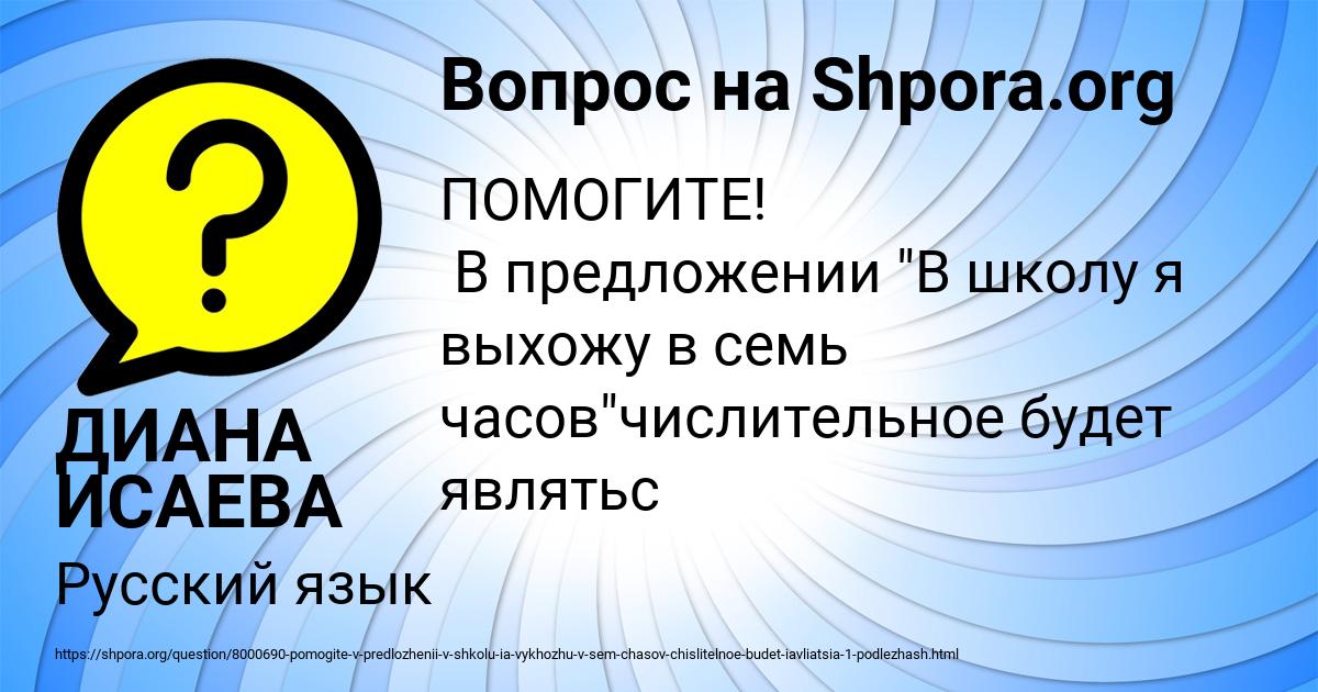 Картинка с текстом вопроса от пользователя ДИАНА ИСАЕВА