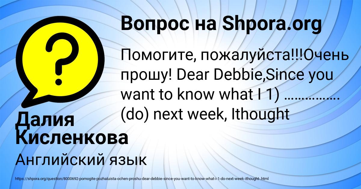 Картинка с текстом вопроса от пользователя Далия Кисленкова