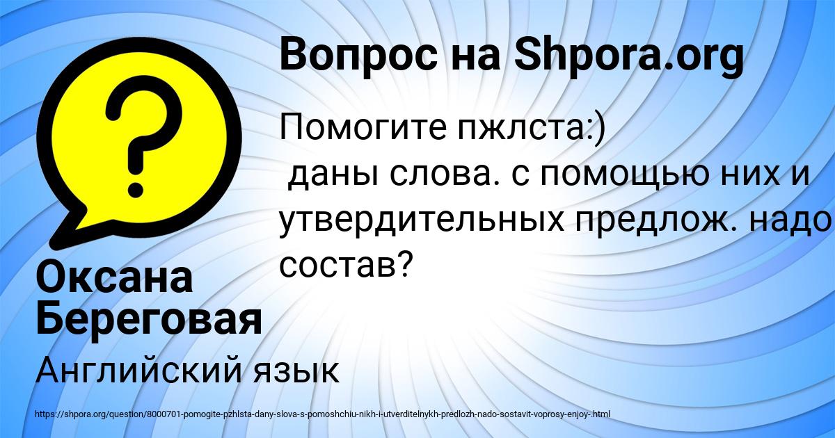 Картинка с текстом вопроса от пользователя Оксана Береговая