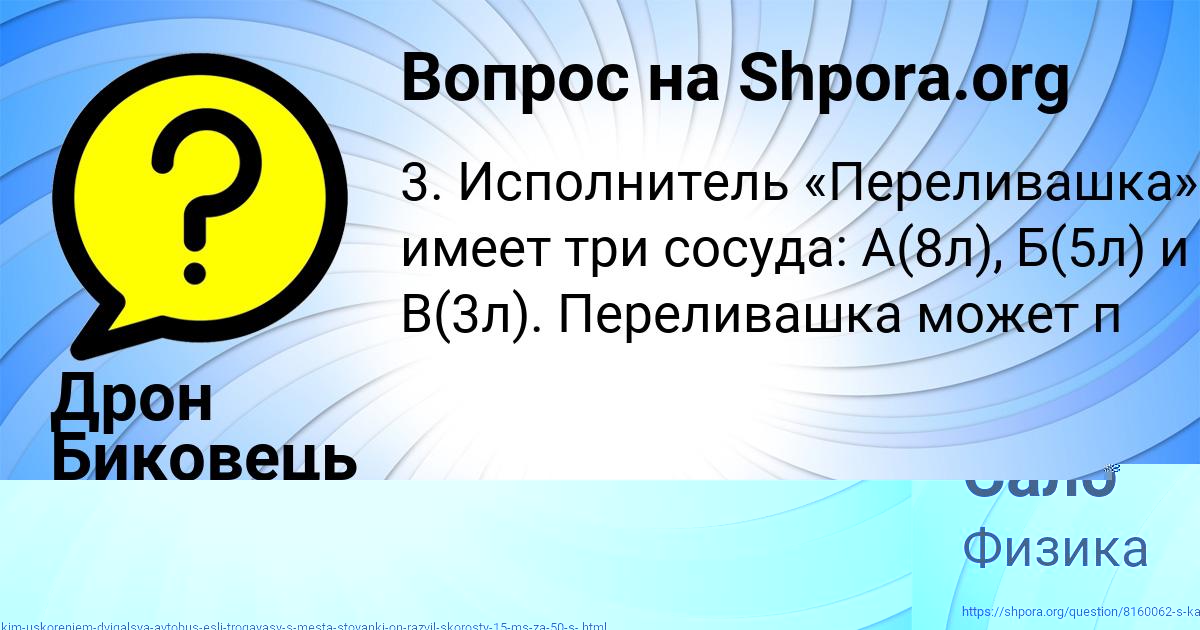 Картинка с текстом вопроса от пользователя Дрон Биковець