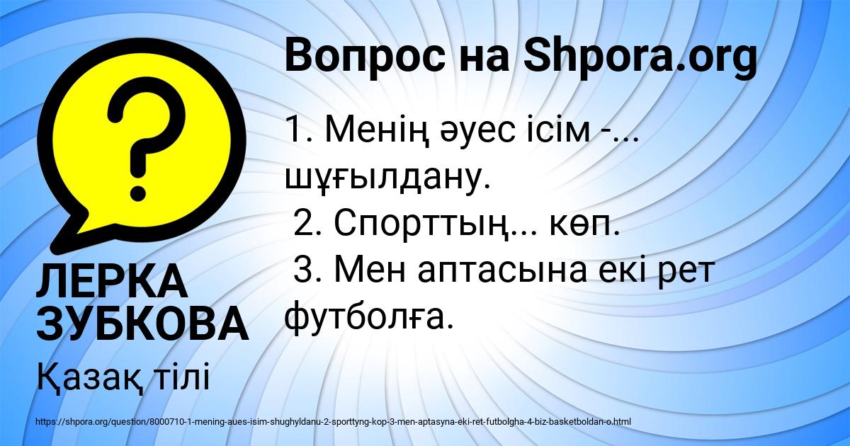 Картинка с текстом вопроса от пользователя ЛЕРКА ЗУБКОВА