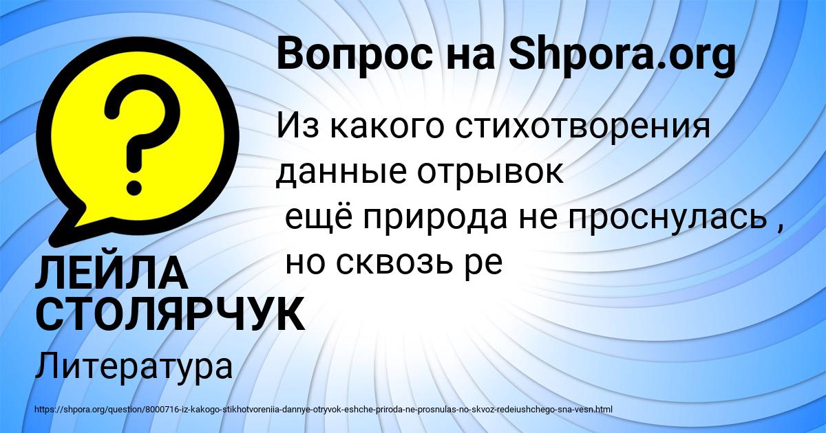 Картинка с текстом вопроса от пользователя ЛЕЙЛА СТОЛЯРЧУК