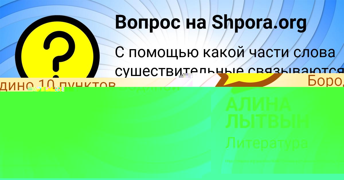 Картинка с текстом вопроса от пользователя АЛИНА ЛЫТВЫН
